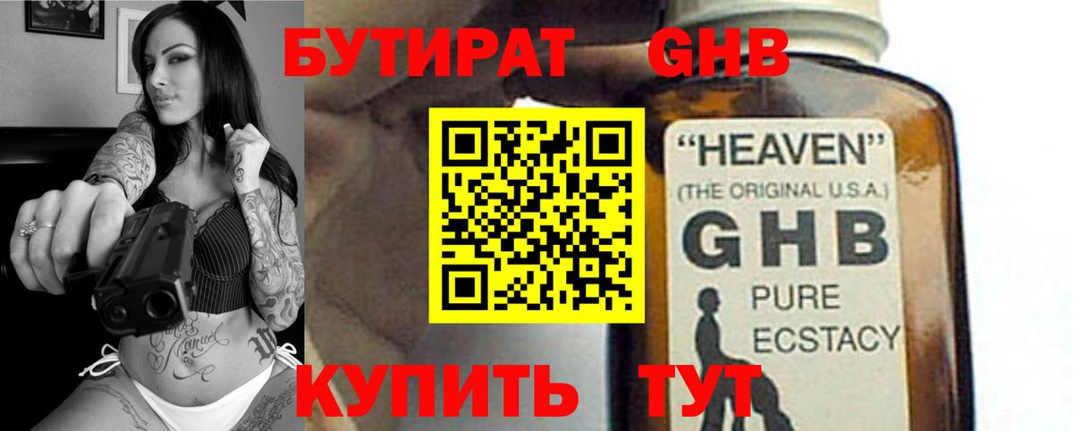 БУТИРАТ  Бутират BDO  Вход с VPN  Первоуральск 