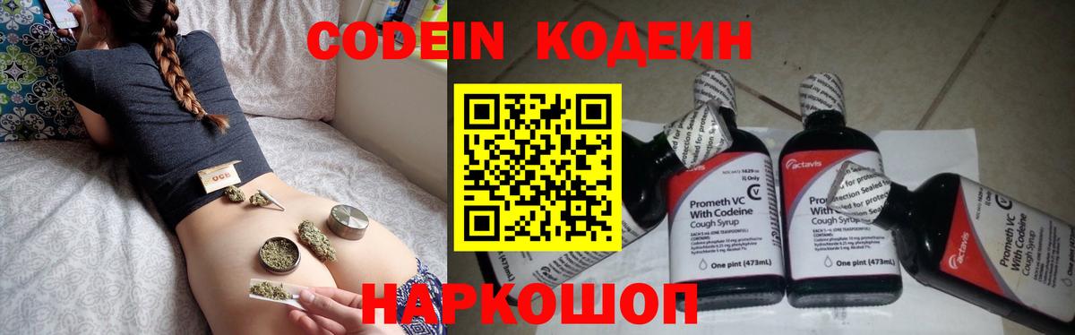 Codein Purple Drank Первоуральск