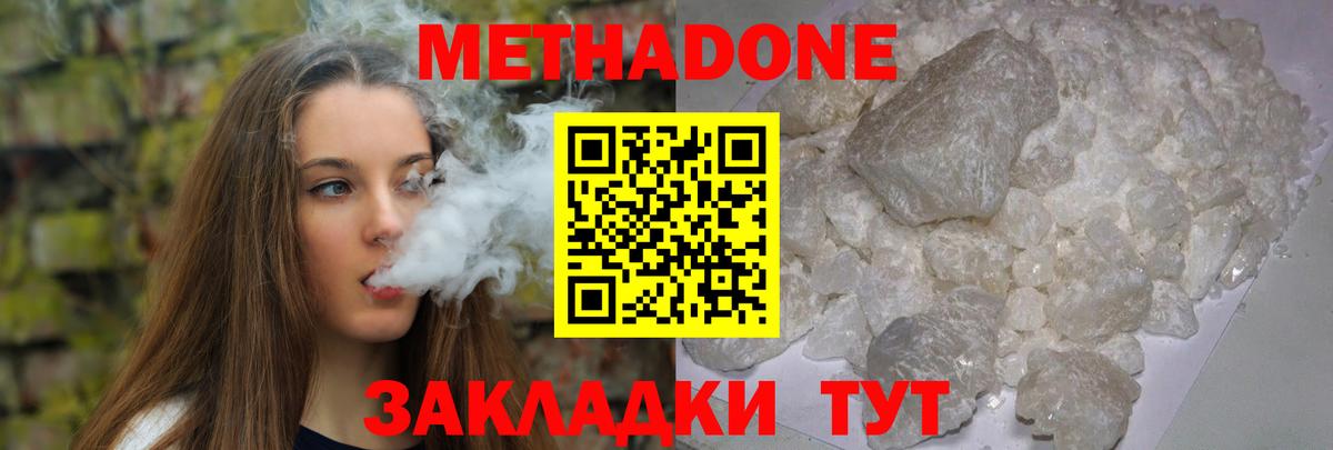МЕТАДОН methadone  Вход с VPN  Первоуральск 