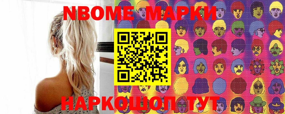 Марки N-bome 1500мкг  Марки N-bome 1500мкг  Вход с VPN  Марки NBOMe  купить  сайты  Первоуральск 